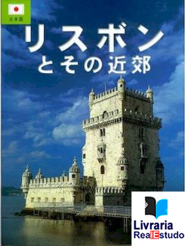 Lisboa e os seus Arredores, Japonês,Recorda